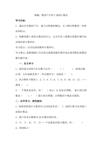 人教版四年级数学上册导学案：第1单元  大数的认识第7课时  数的产生和十进制计数法