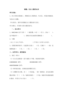 人教版四年级数学上册导学案：第1单元  大数的认识第8课时 亿以上数的认识