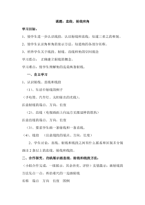 人教版四年级数学上册导学案：第3单元  角的度量第1课时  线段、直线、射线和角