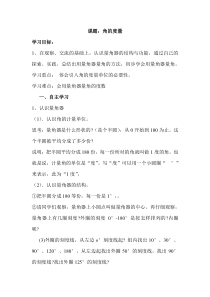 人教版四年级数学上册导学案：第3单元  角的度量第2课时  角的度量