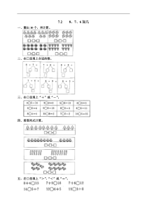 人教版一年级数学上册配套测试题：17 2、8、7、6加几（含答案）