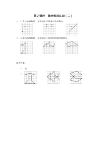 人教版五年级数学上册：第2单元 轴对称和平移 第2课时 轴对称再认识（二）（含答案）
