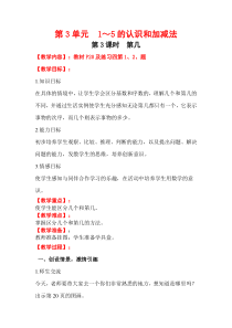 人教版一年级数学上册教案：第3单元 1～5的认识和加减法 第3课时   第几