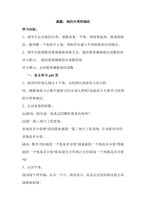 人教版四年级数学上册导学案：第3单元  角的度量第3课时  角的分类和画法