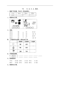 人教版一年级数学上册配套测试题：18 3、5、4、3、2加几（含答案）