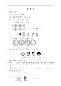 人教版一年级数学上册配套测试题：19 总复习（含答案）