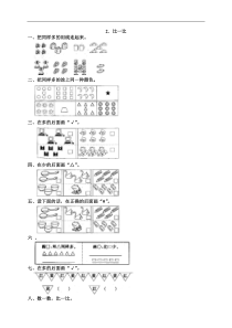人教版一年级数学上册配套测试题：2 比一比（含答案）