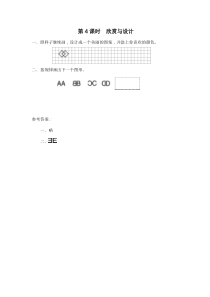 人教版五年级数学上册：第2单元 轴对称和平移 第4课时 欣赏与设计（含答案）