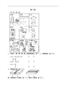 人教版一年级数学上册配套测试题：3 比一比2（含答案）