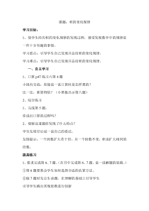 人教版四年级数学上册导学案：第4单元   三位数乘两位数第3课时  积的变化规律