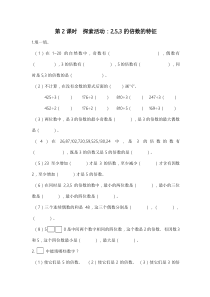 人教版五年级数学上册：第3单元 倍数与因数 第2课时 探索活动：2,5,3的倍数的特征（含答案）
