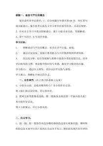 人教版四年级数学上册导学案：第5单元  平行四边形和梯形第1课时  平行与垂直