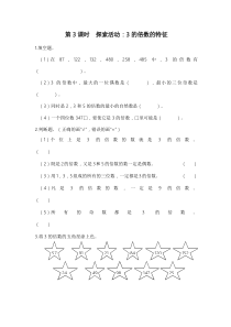 人教版五年级数学上册：第3单元 倍数与因数 第3课时 探索活动：3的倍数的特征（含答案）
