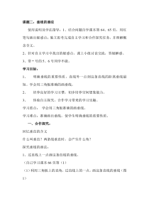 人教版四年级数学上册导学案：第5单元  平行四边形和梯形第2课时  画垂线