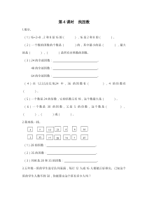 人教版五年级数学上册：第3单元 倍数与因数 第4课时 找因数（含答案）