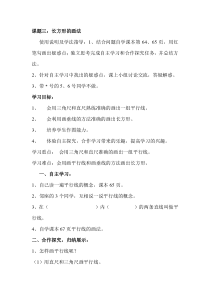 人教版四年级数学上册导学案：第5单元  平行四边形和梯形第3课时  画长方形