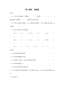 人教版五年级数学上册：第3单元 倍数与因数 第5课时 找质数（含答案）