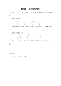 人教版五年级数学上册：第4单元 多边形的面积 第1课时 比较图形的面积（含答案）
