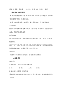 人教版四年级数学上册导学案：第6单元  除数是两位数的除法第1课时 口算除法