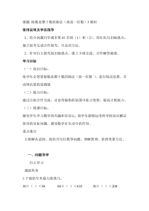人教版四年级数学上册导学案：第6单元  除数是两位数的除法第2课时  商是一位数的除法（1）