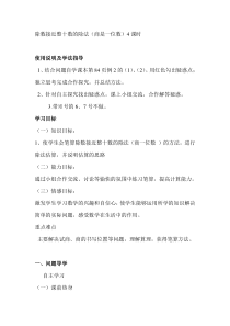 人教版四年级数学上册导学案：第6单元  除数是两位数的除法第3课时  商是一位数的除法