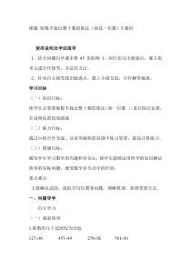 人教版四年级数学上册导学案：第6单元  除数是两位数的除法第4课时  商是一位数的除法