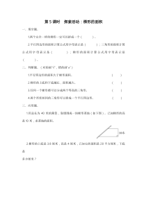 人教版五年级数学上册：第4单元 多边形的面积 第5课时 探索活动：梯形的面积（含答案）