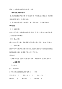 人教版四年级数学上册导学案：第6单元  除数是两位数的除法第6课时  商是两位数的除法