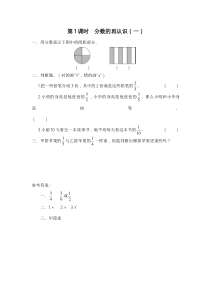 人教版五年级数学上册：第5单元 分数的意义 第1课时 分数的再认识（一）（含答案）