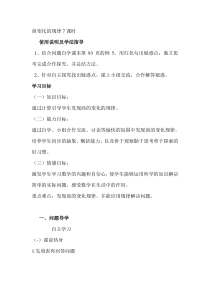 人教版四年级数学上册导学案：第6单元  除数是两位数的除法第7课时  商的变化规律