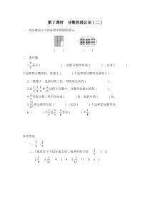人教版五年级数学上册：第5单元 分数的意义 第2课时 分数的再认识（二）（含答案）