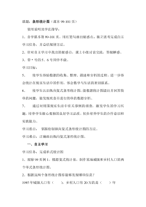 人教版四年级数学上册导学案：第7单元  条形统计图第1课时  条形统计图（1）