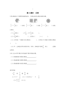 人教版五年级数学上册：第5单元 分数的意义 第3课时 分饼（含答案）