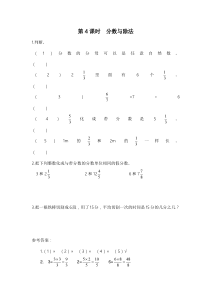 人教版五年级数学上册：第5单元 分数的意义 第4课时 分数与除法（含答案）