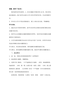 人教版四年级数学上册导学案：第8单元  数学广角—优化第1课时  数学广角（1）