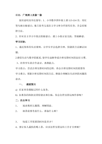 人教版四年级数学上册导学案：第8单元  数学广角—优化第2课时  数学广角（2）