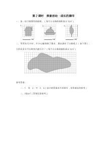 人教版五年级数学上册：第6单元 组合图形的面积 第2课时 探索活动：成长的脚印（含答案）