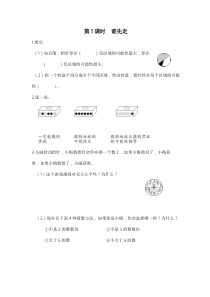 人教版五年级数学上册：第7单元 可能性 第1课时 谁先走（含答案）