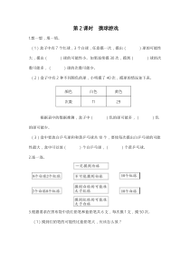 人教版五年级数学上册：第7单元 可能性 第2课时 摸球游戏（含答案）