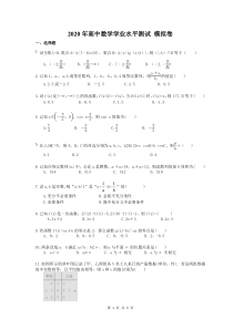 高中数学 学业水平考试 模拟试题（4份打包，含答案，可预览）