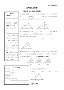 人教版八年级数学暑假讲义+同步提高练习（可预览）