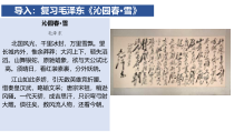 统编版高中语文必修上 PPT课件(29份打包，可预览)