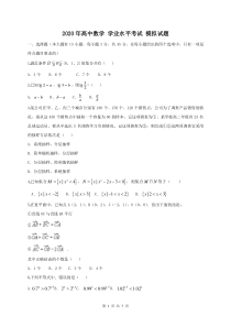 高中数学 学业水平考试 模拟试题 一（含答案） 