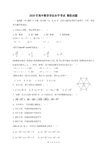 高中数学 学业水平考试 模拟试题 三（含答案）