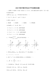 高中数学 学业水平考试 模拟试题 二（含答案）