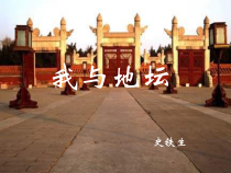 统编版语文高中必修上《我与地坛》ppt课件（64页） 