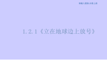 统编版语文高中必修上《立在地球边上放号》ppt课件(20页)