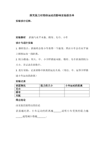 《1.牛顿第一定律惯性》阻力对物体运动的影响实验报告单-八年级物理下册【教科版】