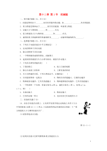 《1.机械能》机械能练习-八年级物理下册【教科版】