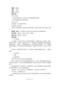 《1.机械能》教案-八年级物理下册【教科版】